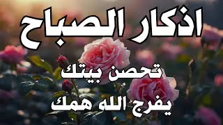 أذكار الصباح راحة نفسية لا توصف بصوت القارئ علاء عقل Morning Athkar Dzkir Pagi by Alaa Aql