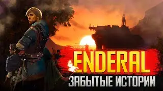 [6] Enderal: Forgotten Stories / Первое прохождение ➤ Избранный Богами