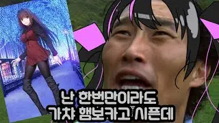 난 한번만이라도 가챠 햄보카고 시픈데[FGO 아오코 가챠]