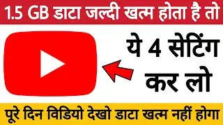 🔴Live: Best tricks mobile data save on YouTube / sim data save watch video