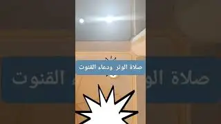 صلاة القيام مع الوتر - القاريء محمد الوكيل - ١٨ رمضان ١٤٤٣هجري ، جامع الهباش-جدة