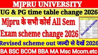 🔥MJPRU UG & PG All Semester Exam Scheme Change 2026 | New Exam schedule Big Update
