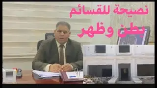 م حمدي السمان نصيحة للمقبلين على البناء للقسائم بطن وظهر