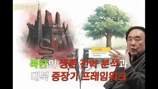2026 한반도 시나리오: 적대적 두 국가론을 넘어 공생의 길로 | 하영선 EAI 이사장 | 2026 신년특집 보이는 논평 ③