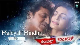 MALEYALI MINDA HOOVINA HAAGE-Video Song | 