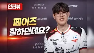 오너의 자신감 “T1, 현 메타 분석 잘하고 있어” / T1 오너 인터뷰