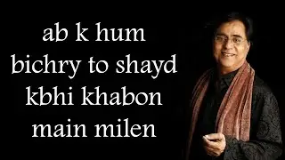 Ab K Hum Bichro To Shayd Kabhi Khabon Main Milen
