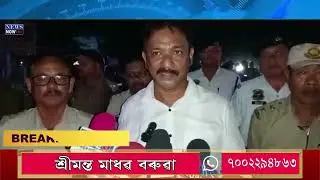 31 May Assamese News 2