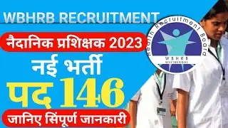 WB health Recruitment 2023| WBHRB Recruitment 2023| wb health recruitment 2023 online apply