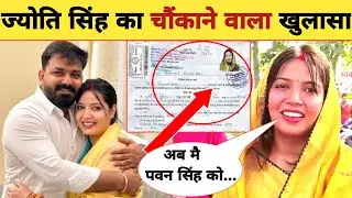 ज्योति सिंह का बड़ा खुलासा -Total Property | Bihar Election 2025 | Pawan Singh | Jyoti Singh
