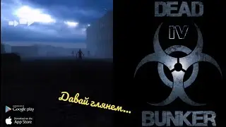 Dead Bunker 4: Apocalypce. Хреновый Зомби Шутер... Давай глянем... Обзор Dead Bunker 4: Apocalypce.