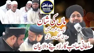 maa ki  shan new beyan allama imtiaz ahmad sultani  30-09-2023