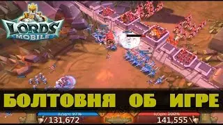 LORDS MOBILE (ANDROID / IOS)