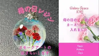 【resin/レジン】母の日のプレゼント♡Happy Mothers Day♡カーネーションレジン作りました