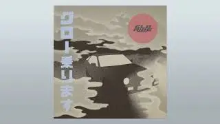 Hot Flash Heat Wave - Glo Ride