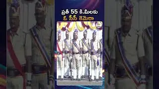 CCTV Cameras Will Function As The Third Eye For The Police System | CM Chandrababu