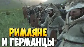 РИМСКОЕ НАШЕСТВИЕ ➤ Mount & Blade 2: Bannerlord [Burning Empires]