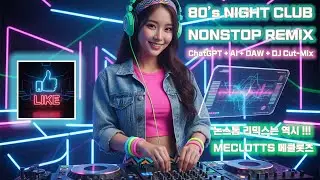 80&rsquo;s Night Club Nonstop Remix [AI + MECLOTTS] | 롤러장 &middot; 디스코텍 &middot; 클럽 감성 | 80년대 명곡 논스톱 리믹스 (23:30)