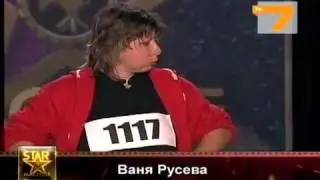 Кастинг Star Machine, Кокошка
