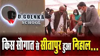 किस सौगात से सीतापुर हुआ निहाल... @EyeIndia