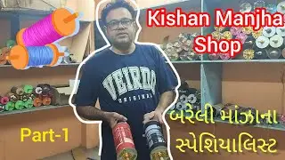 Ahmedabad Manjha Shop 2025 | Cheapest Manjha Shop Ahmedabad | Kishan Manjha Shop | Ahmedabad Kite 🪁🪁