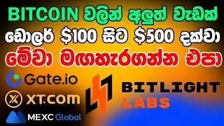 bitlightlab airdrop sinhala bitlight wallet airdrop sinhala new bitcoin airdrop #bitlightlabairdrop