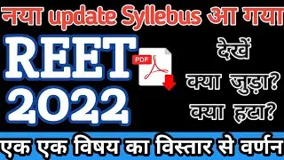 REET exam syllabus 2022