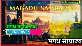 मगध साम्राज्य (ancient india history) Quick revision Classes by Lucent Book