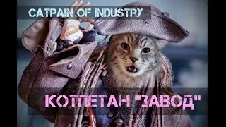 КОТпетан 