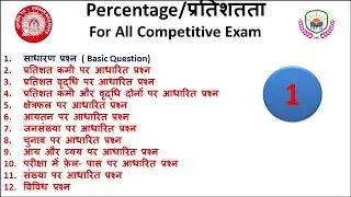 Percentage LEC- 01 for All Competitive Exam like DRDO/ISRO/SSC/BANKING/RAILWAY- NTPC/GROUP-D