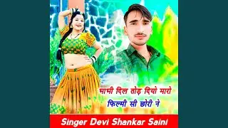 Bhabhi Dil Tod diyo maro filmi si Chhori n