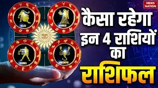 Aaj Ka Rashifal 19 January 2026 | Leo | Virgo | Libra | Scorpio | Horoscope | Dr. Arvind Tripathi