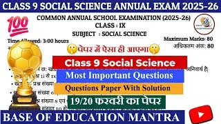 Class 9 sst Annual exam 2025-26 | final exam 19/20 feb 2026 | class 9 sst most important question 