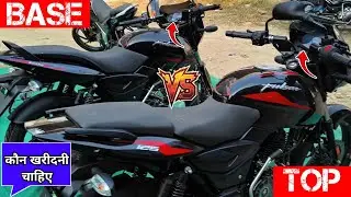 New Bajaj pulsar 125 Base Model 🆚 Top Model 2026 मे कौन सी खरीदनी चाइए | Power Milage| #review 😱