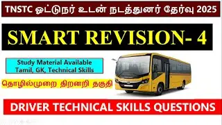 TNSTC | DRIVER EXAM- TECHNICAL SKILLS QUESTIONS (IRT based) | Revision test 4 | Bus Drive DCC Exam