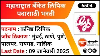 Bank Clerk Job Vacancy 2024 | GS Mahanagar Bank Recruitment 2024 | Bank Junior Clerk Jobs