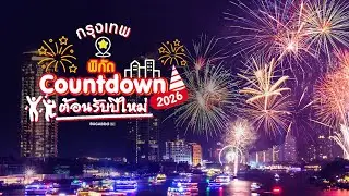 New Year's Eve Countdown Locations in Bangkok 2026/2569: Fireworks Show and Concert | Bugaboo Tra...