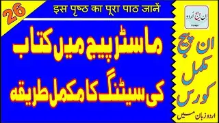 how to create book setting in inpage Class 26 in urdu&hind