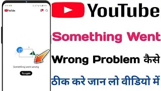 YouTube not working | Youtube Something went wrong | YouTube Something went wrong problem 