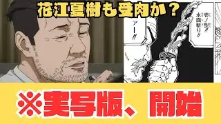 【呪術廻戦】芥見先生の狂気…ケンコバ出演は「お遊び」じゃない。第50話で仕掛けられた“強制受肉”の真意がエモすぎる【死滅回游 考察】