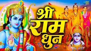 अखंड राम धुन - श्री राम जय राम जय जय राम - Shri Ram Jai Ram Jai Jai Ram - Best Shri Ram Dhun