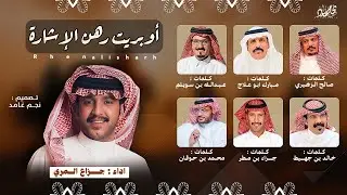 ⚡️ أوبريت رهن الإشارة ⚡️ | كلمات : نخبة من الشعراء & اداء : جزاع المري | جديد 2025