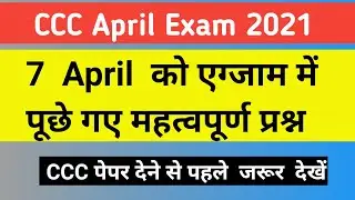 CCC Exam April 2021 | CCC 7 April  2021 को एग्जाम में पूछे गए प्रश्न | CCC online test | CCC Exam