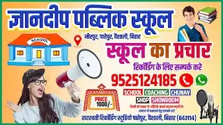 #स्कूल का प्रचार | Gyandeep Public School #Patepur | Best Quality School Prachar | School Ka Prachar