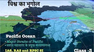 World Geography-3| Pacific Ocean| Major Straits| प्रशांत महासागर के प्रमुख जलसंधि(जलडमरूमध्य)