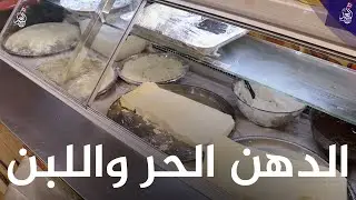 شلون تعرف الدهن الحر واللبن مغشوش لو لا😍😋
