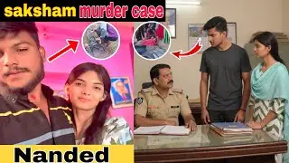 nanded honor killing case | saksham aanchal love story nanded | nanded saksham murder case