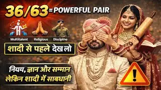 36/63 Pair in Mobile number |Powerful Pair |Multi talent,Religious,Discipline| Mobile numerology