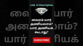 #diamond in #astrology tamil | #vairam yar aniyalam tamil | vairam yar podalam | #gemology
