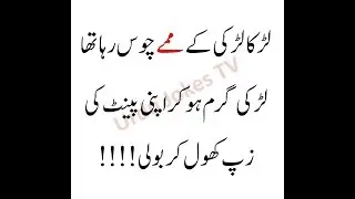 New Latify l Mazahiya latifay in urdu l images of funny jokes in urdu l funny jokess New Latest joke
